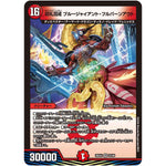 切札混成 ブルージャイアント・フルバーンアウト【VR】(26EX4 25/99 切札不滅!! デュエキング FOREVER 2026【DM26-EX4】)