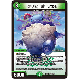 クサビ＝護＝ノヌシ【VR】(26EX4 27/99 切札不滅!! デュエキング FOREVER 2026【DM26-EX4】)