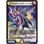 切札接続 MAXAM ザ・オウガ【VR】(26EX4 28/99 切札不滅!! デュエキング FOREVER 2026【DM26-EX4】)