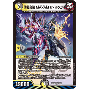 切札接続 MAXAM ザ・オウガ【VR】(26EX4 28/99 切札不滅!! デュエキング FOREVER 2026【DM26-EX4】)