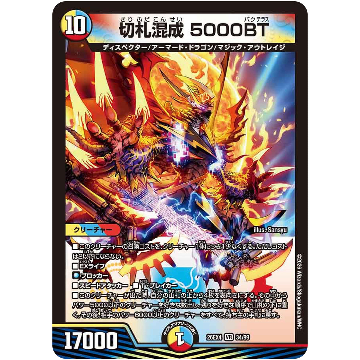 切札混成 5000BT【VR】(26EX4 34/99 切札不滅!! デュエキング FOREVER 2026【DM26-EX4】)