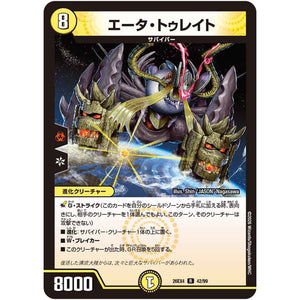 エータ・トゥレイト【R】(26EX4 42/99 切札不滅!! デュエキング FOREVER 2026【DM26-EX4】)