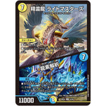 精霊龍 ライトマスターズ/龍素解析【R】(26EX4 54/99 切札不滅!! デュエキング FOREVER 2026【DM26-EX4】)