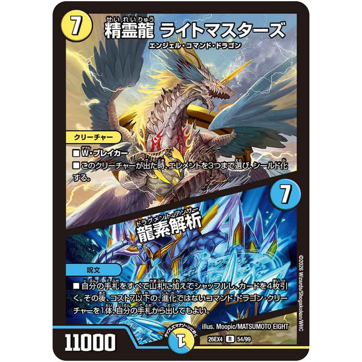 精霊龍 ライトマスターズ/龍素解析【R】(26EX4 54/99 切札不滅!! デュエキング FOREVER 2026【DM26-EX4】)