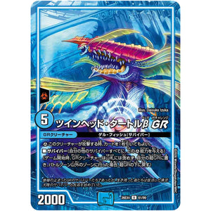 ツインヘッド・タートルβ GR【U】(26EX4 61/99 切札不滅!! デュエキング FOREVER 2026【DM26-EX4】)