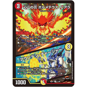 心山の炎 ボルメテウス・ピアラ/マウンテン・チャージャー【U】(26EX4 71/99 切札不滅!! デュエキング FOREVER 2026【DM26-EX4】)