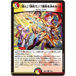 「愛と」「勇気で」「「勝負を決める！」」【U】(26EX4 72/99 切札不滅!! デュエキング FOREVER 2026【DM26-EX4】)