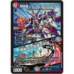 闇鎧亜ジャック・アルカディアス/執拗なる鎧亜の牢獄【U】(26EX4 78/99 切札不滅!! デュエキング FOREVER 2026【DM26-EX4】)