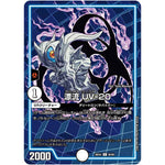 漂流 UV-20【C】(26EX4 80/99 切札不滅!! デュエキング FOREVER 2026【DM26-EX4】)