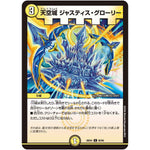 天空城 ジャスティス・グローリー【C】(26EX4 85/99 切札不滅!! デュエキング FOREVER 2026【DM26-EX4】)