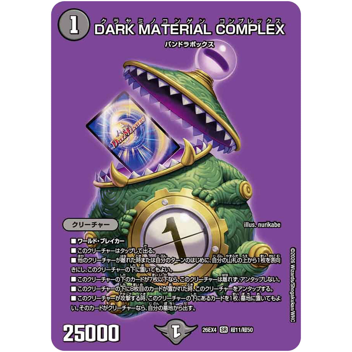 DARK MATERIAL COMPLEX【SR】(26EX4 超11/超50 切札不滅!! デュエキング FOREVER 2026【DM26-EX4】)