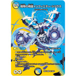 極限の精霊インフィニティ・シリウス【SR】(26EX4 超15/超50 切札不滅!! デュエキング FOREVER 2026【DM26-EX4】)