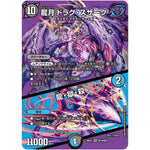 龍月 ドラグ・スザーク/龍・獄・殺【SR】(26EX4 超16/超50 切札不滅!! デュエキング FOREVER 2026【DM26-EX4】)