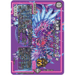 大卍罪 ド・ラガンザーク 卍【MAS】(26EX4 超3/超50 切札不滅!! デュエキング FOREVER 2026【DM26-EX4】)