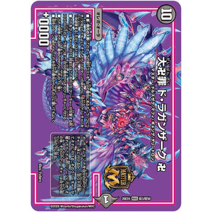 大卍罪 ド・ラガンザーク 卍【MAS】(26EX4 超3/超50 切札不滅!! デュエキング FOREVER 2026【DM26-EX4】)