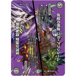 欲望の邪道 ニガ=アブシューム/支配の邪道 獄鬼夜城【R】(26EX4 超35/超50 切札不滅!! デュエキング FOREVER 2026【DM26-EX4】)