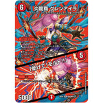 炎龍覇 グレンアイラ/「助けて！モルト!!」【R】(26EX4 超36/超50 切札不滅!! デュエキング FOREVER 2026【DM26-EX4】)