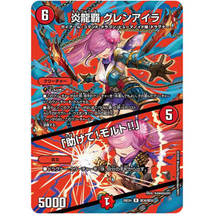炎龍覇 グレンアイラ/「助けて！モルト!!」【R】(26EX4 超36/超50 切札不滅!! デュエキング FOREVER 2026【DM26-EX4】)