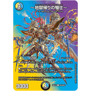 ～地獄帰りの騎士～【R】(26EX4 超38/超50 切札不滅!! デュエキング FOREVER 2026【DM26-EX4】)