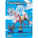 星光の精霊龍 ベルフォール【U】(26EX4 超41/超50 切札不滅!! デュエキング FOREVER 2026【DM26-EX4】)