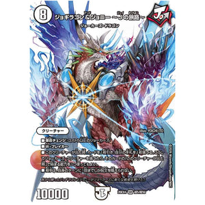 ジョギラゴン＆ジョニー ～Jの旅路～【SR】(26EX4 超5/超50 切札不滅!! デュエキング FOREVER 2026【DM26-EX4】)