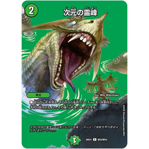 次元の霊峰【C】(26EX4 超50/超50 切札不滅!! デュエキング FOREVER 2026【DM26-EX4】)