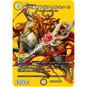 偽りの羅刹 アガサ・エルキュール【SR】(26EX4 超6/超50 切札不滅!! デュエキング FOREVER 2026【DM26-EX4】)