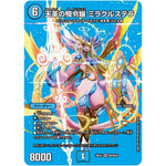 天革の騎令嬢 ミラクルステラ【SR】(26EX4 超8/超50 切札不滅!! デュエキング FOREVER 2026【DM26-EX4】)