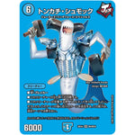 トンカチ・シュモック【SR】(26EX4 超9/超50 切札不滅!! デュエキング FOREVER 2026【DM26-EX4】)