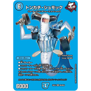 トンカチ・シュモック【SR】(26EX4 超9/超50 切札不滅!! デュエキング FOREVER 2026【DM26-EX4】)