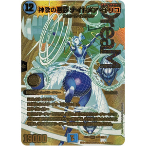 神歌の悪夢 ナイトメア・キリコ【DMR】(26EX4 超G2/超G12 切札不滅!! デュエキング FOREVER 2026【DM26-EX4】)