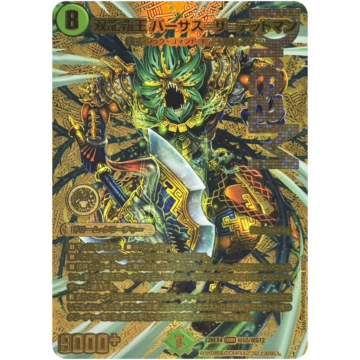 双龍覇王 バーサス=ザ=デッドマン【DMR】(26EX4 超G5/超G12 切札不滅!! デュエキング FOREVER 2026【DM26-EX4】)