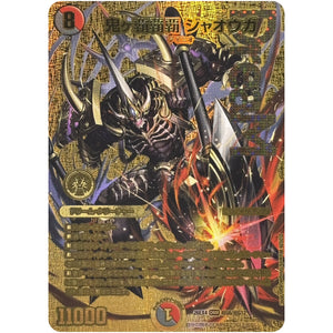 鬼ヶ覇覇覇 ジャオウガ【DMR】(26EX4 超G6/超G12 切札不滅!! デュエキング FOREVER 2026【DM26-EX4】)