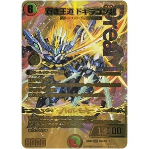 蒼き王道 ドギラゴン超【DMR】(26EX4 超G7/超G12 切札不滅!! デュエキング FOREVER 2026【DM26-EX4】)