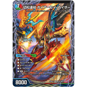 切札連結 ガイアーセイ・カイザー/切札電融 リュウセール・カイザー【SR】(26EX4 秘10/秘25 切札不滅!! デュエキング FOREVER 2026【DM26-EX4】)