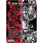 切札電融 ”銃銃銃“ジョランド【SR】(26EX4 秘17/秘25 切札不滅!! デュエキング FOREVER 2026【DM26-EX4】)
