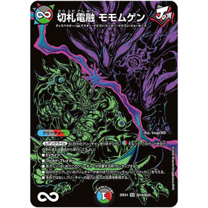 切札電融 モモムゲン【SR】(26EX4 秘19/秘25 切札不滅!! デュエキング FOREVER 2026【DM26-EX4】)