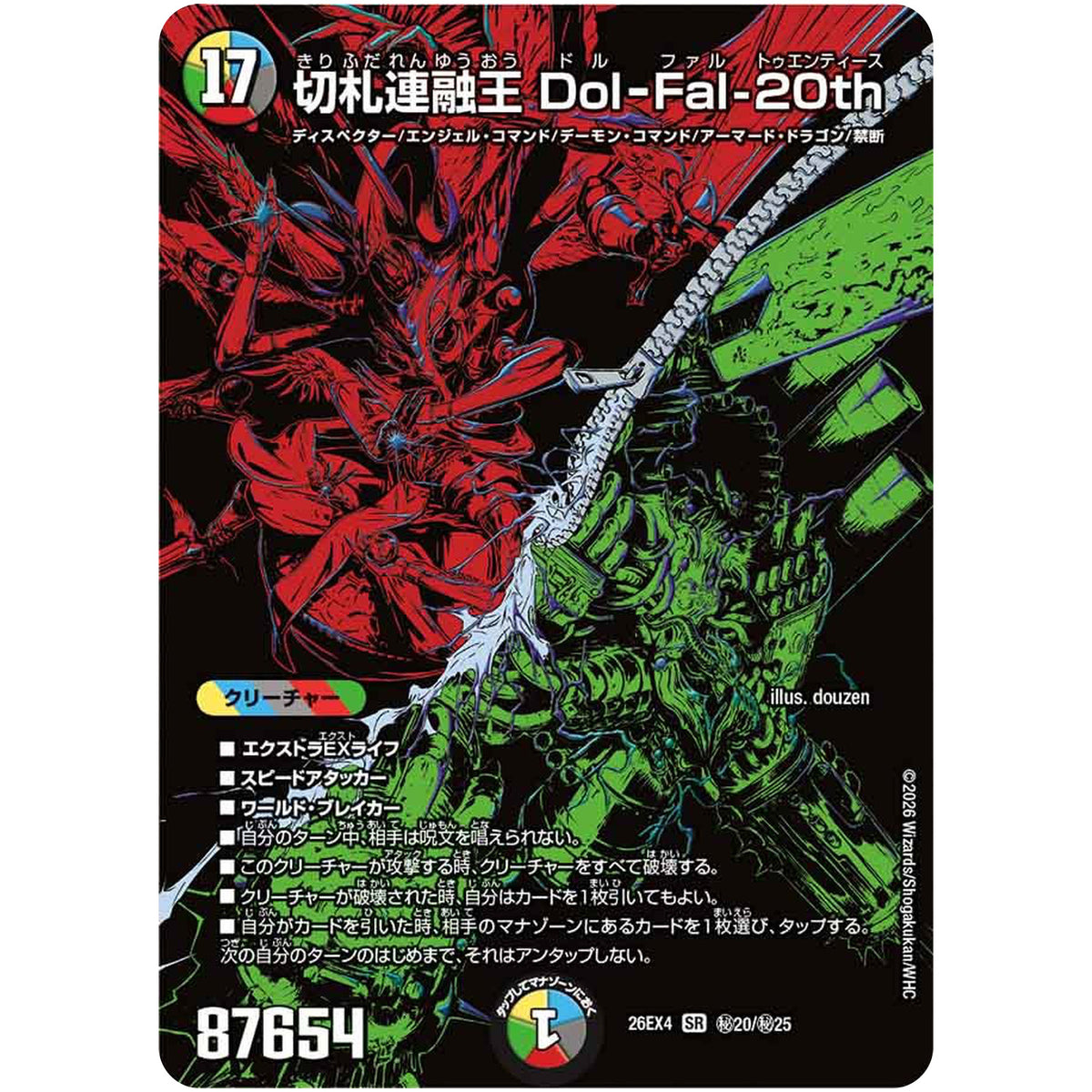 切札連融王 Dol-Fal-20th【SR】(26EX4 秘20/秘25 切札不滅!! デュエキング FOREVER 2026【DM26-EX4】)