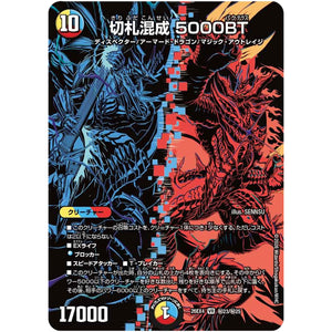切札混成 5000BT【VR】(26EX4 秘23/秘25 切札不滅!! デュエキング FOREVER 2026【DM26-EX4】)