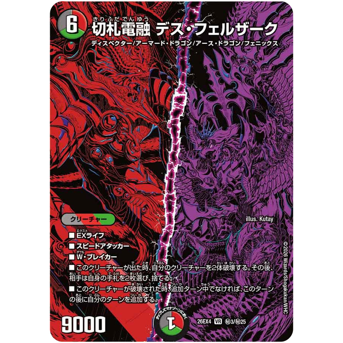 切札電融 デス・フェルザーク【VR】(26EX4 秘3/秘25 切札不滅!! デュエキング FOREVER 2026【DM26-EX4】)