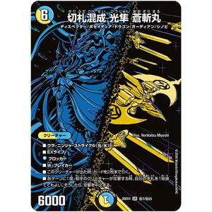 切札混成 光隼 蒼斬丸【SR】(26EX4 秘7/秘25 切札不滅!! デュエキング FOREVER 2026【DM26-EX4】)