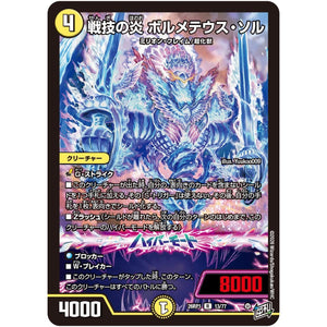 戦技の炎 ボルメテウス・ソル【R】(26RP1 13/77 逆札篇 第1弾 逆転神VS切札竜【DM26-RP1】)