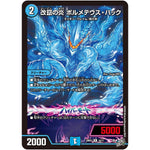 改竄の炎 ボルメテウス・ハック【R】(26RP1 14/77 逆札篇 第1弾 逆転神VS切札竜【DM26-RP1】)