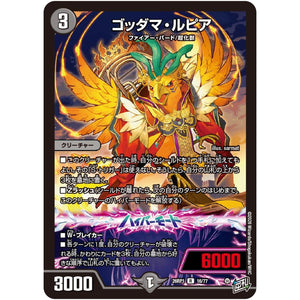 ゴッダマ・ルピア【R】(26RP1 16/77 逆札篇 第1弾 逆転神VS切札竜【DM26-RP1】)