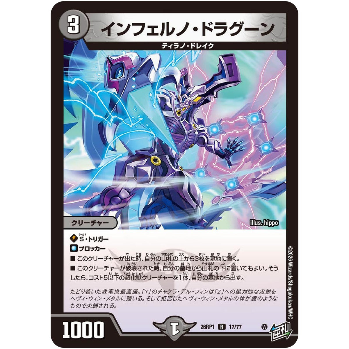 インフェルノ・ドラグーン【R】(26RP1 17/77 逆札篇 第1弾 逆転神VS切札竜【DM26-RP1】)