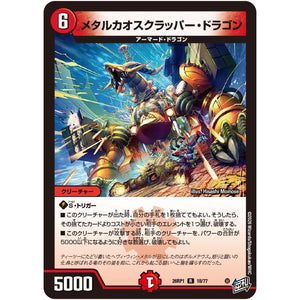 メタルカオスクラッパー・ドラゴン【R】(26RP1 18/77 逆札篇 第1弾 逆転神VS切札竜【DM26-RP1】)