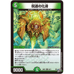 呪遁の化身【R】(26RP1 20/77 逆札篇 第1弾 逆転神VS切札竜【DM26-RP1】)
