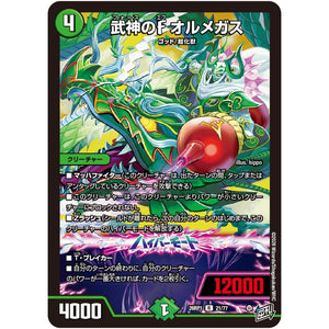 武神のF オルメガス【R】(26RP1 21/77 逆札篇 第1弾 逆転神VS切札竜【DM26-RP1】)