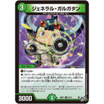 ジェネラル・ガルガタン【R】(26RP1 22/77 逆札篇 第1弾 逆転神VS切札竜【DM26-RP1】)
