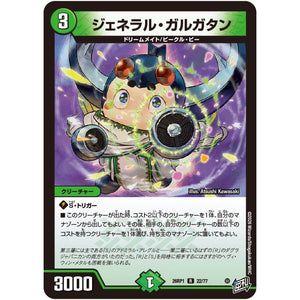 ジェネラル・ガルガタン【R】(26RP1 22/77 逆札篇 第1弾 逆転神VS切札竜【DM26-RP1】)